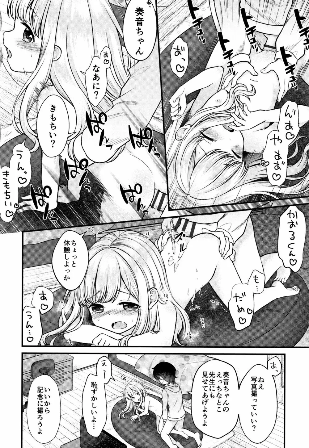 少女組曲 13 Page.123