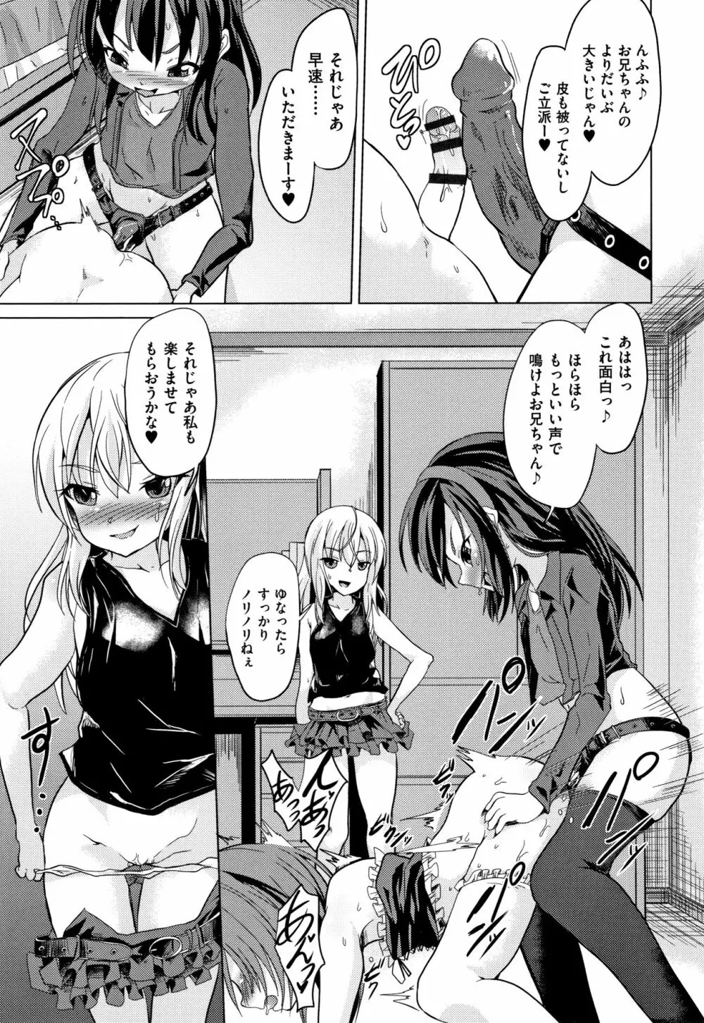 少女組曲 13 Page.138