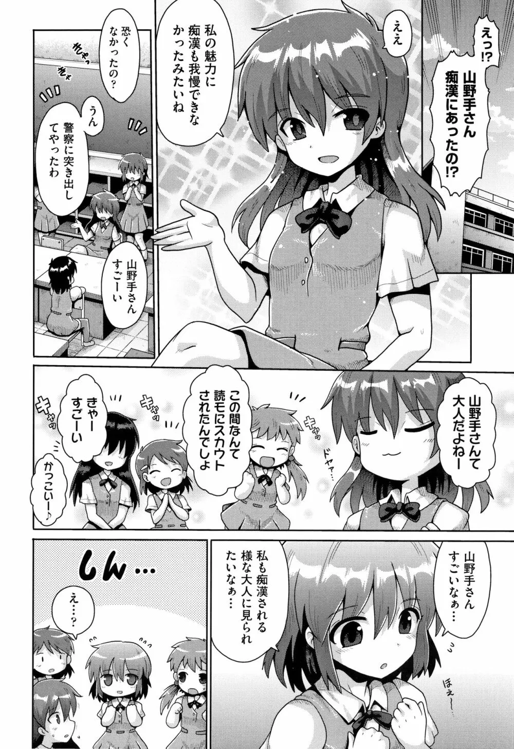 少女組曲 13 Page.23