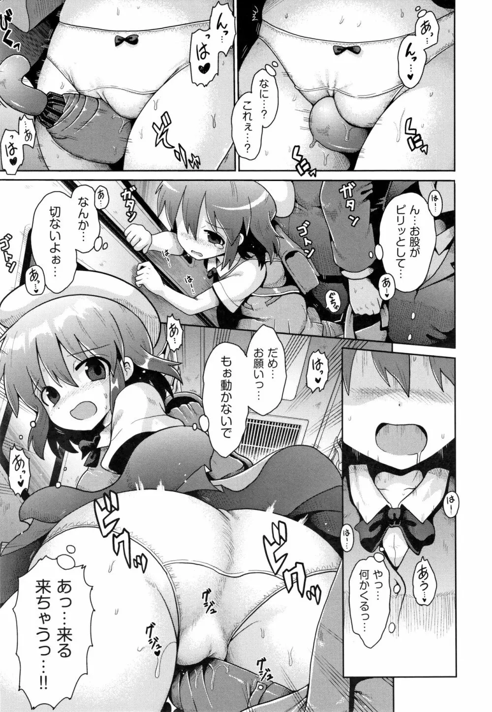 少女組曲 13 Page.26