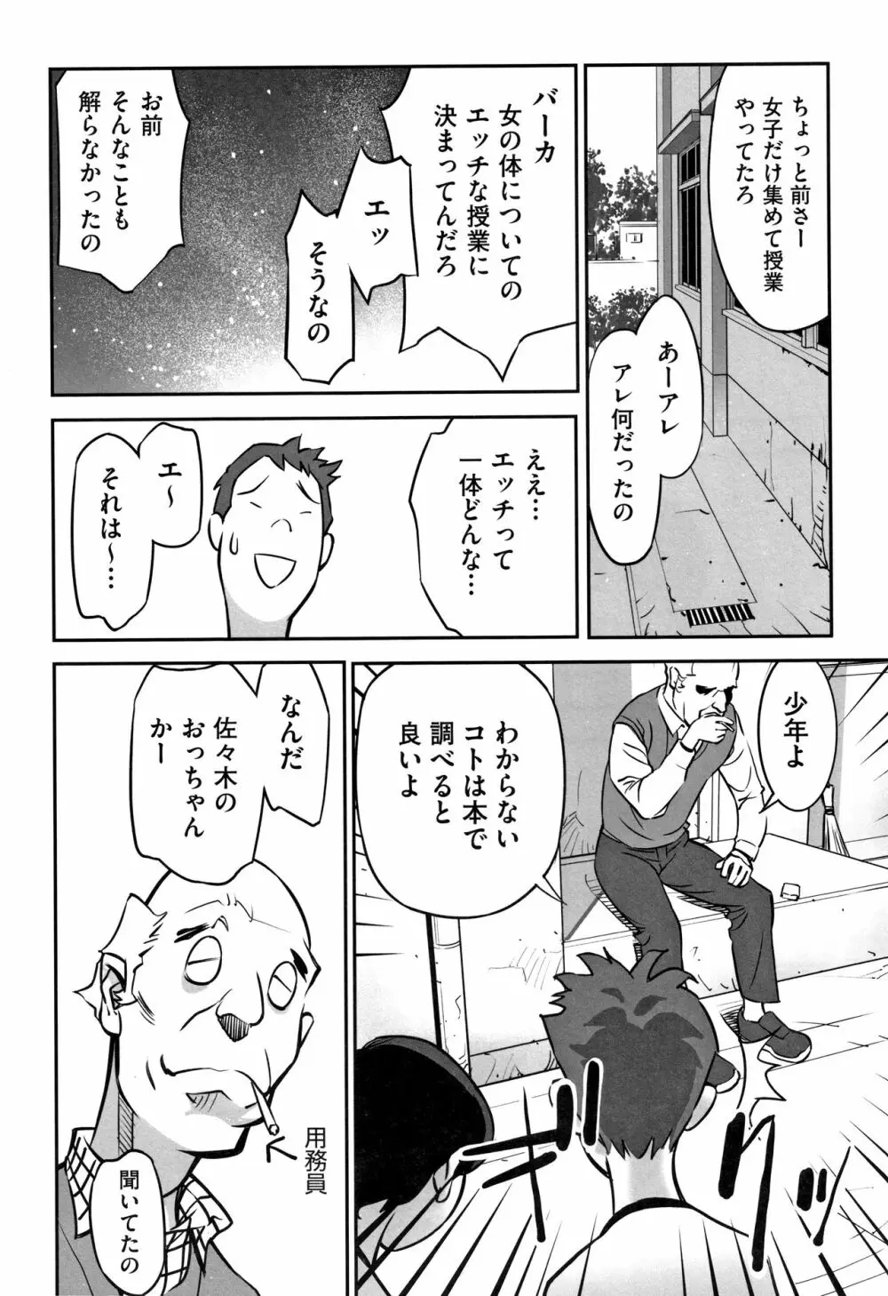 少女組曲 13 Page.51