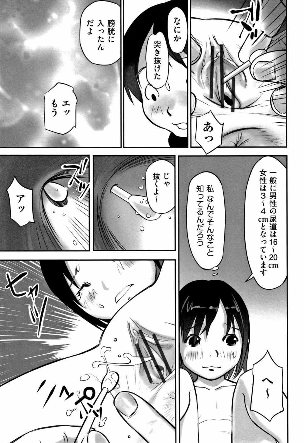 少女組曲 13 Page.62