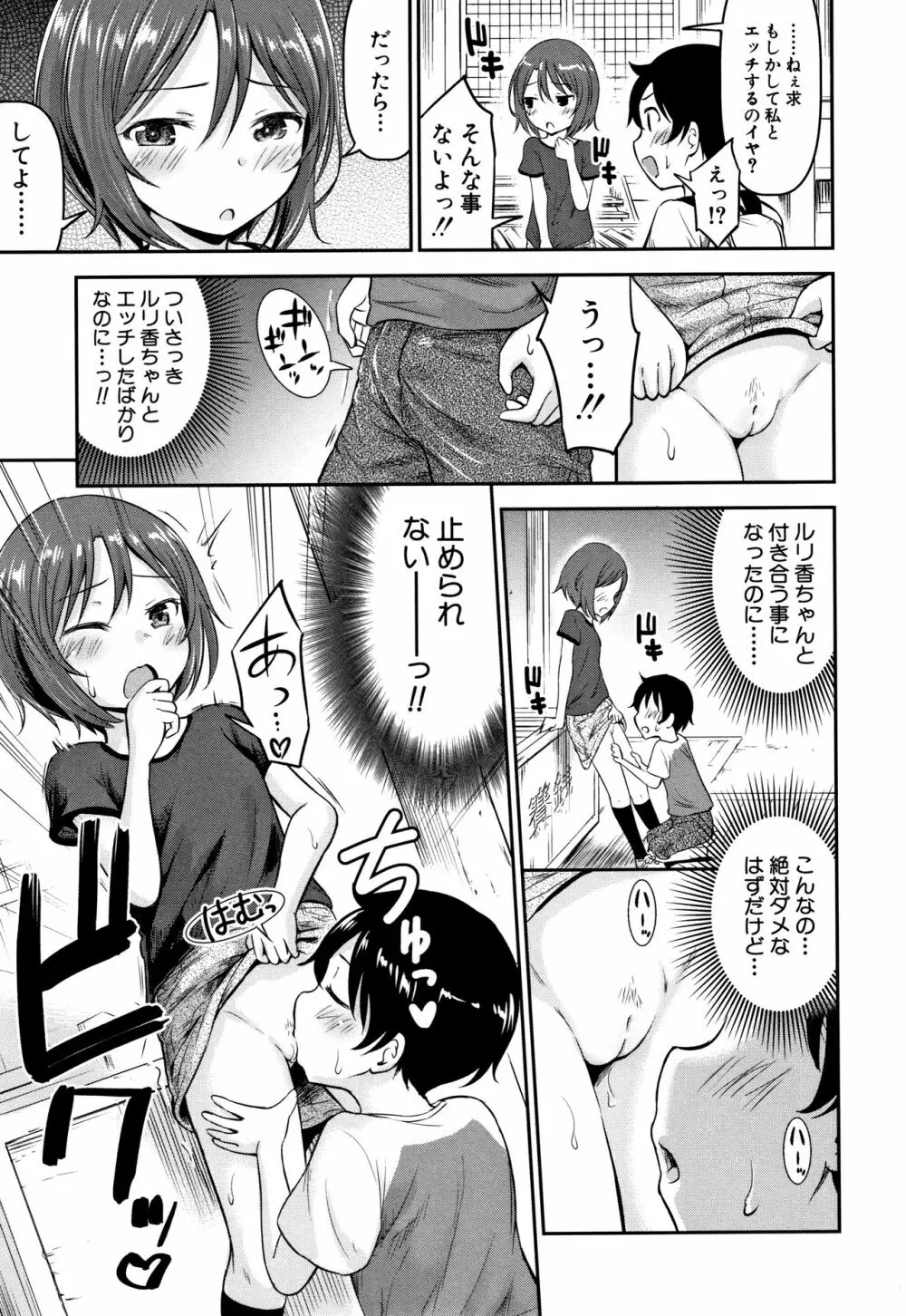 交尾ごっこ Page.106