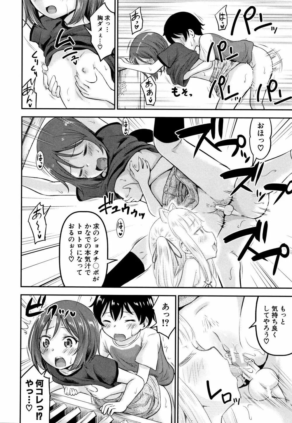 交尾ごっこ Page.113