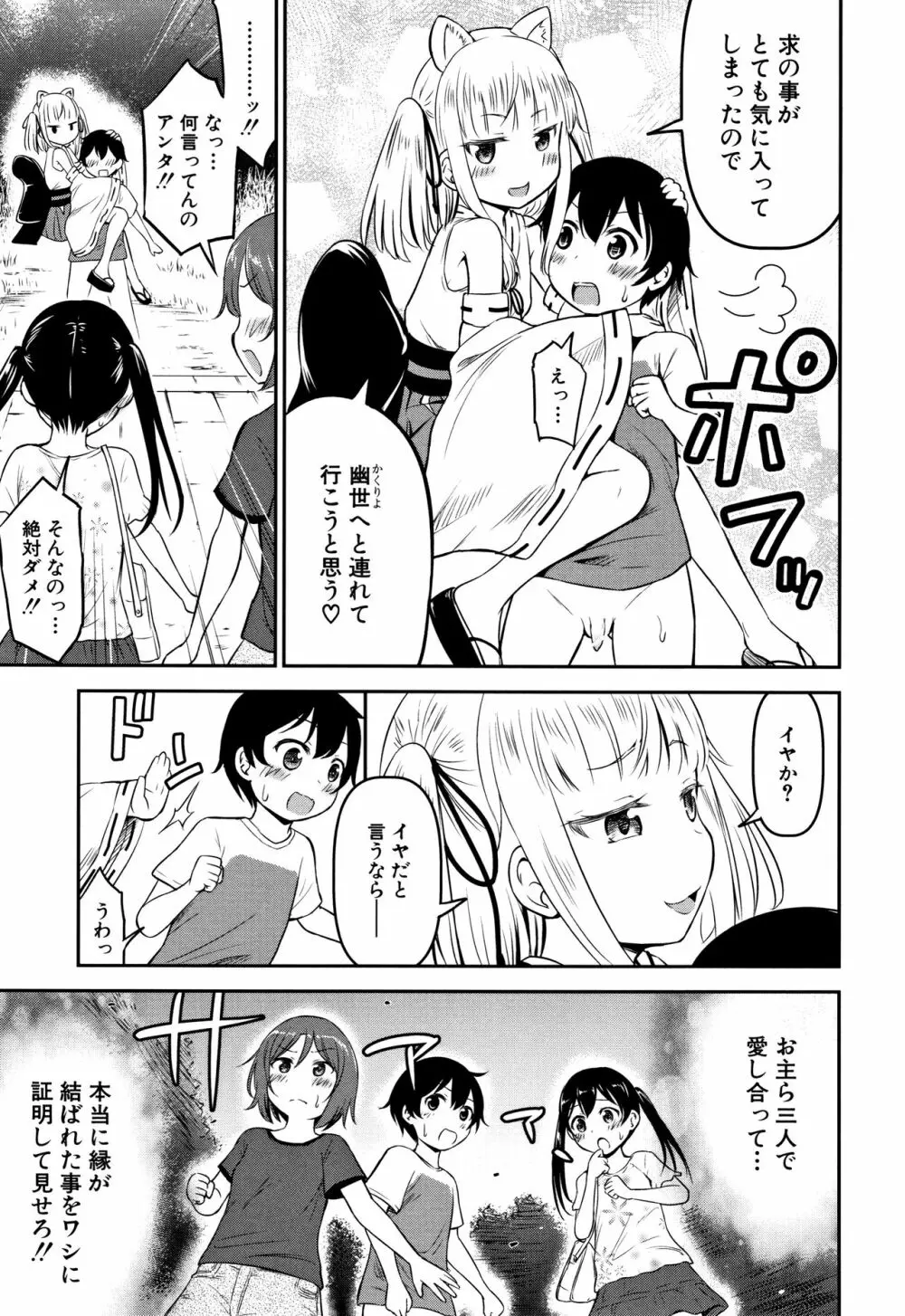 交尾ごっこ Page.118