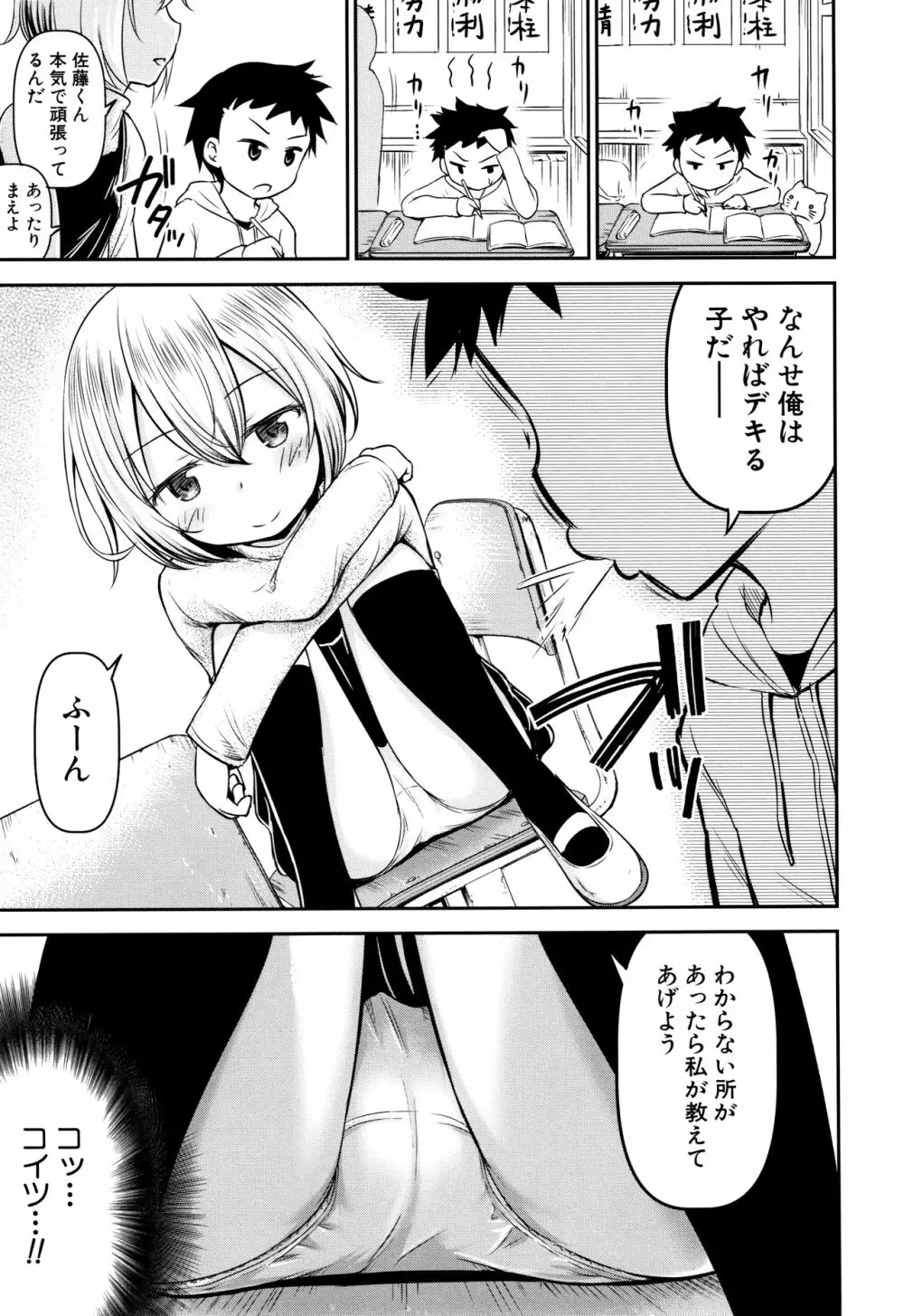 交尾ごっこ Page.12