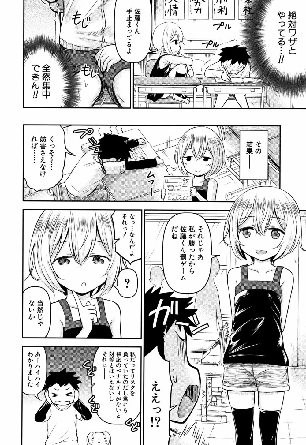 交尾ごっこ Page.13