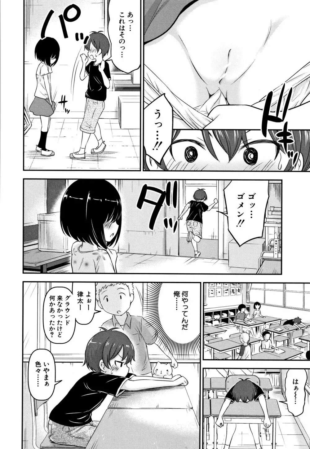 交尾ごっこ Page.153