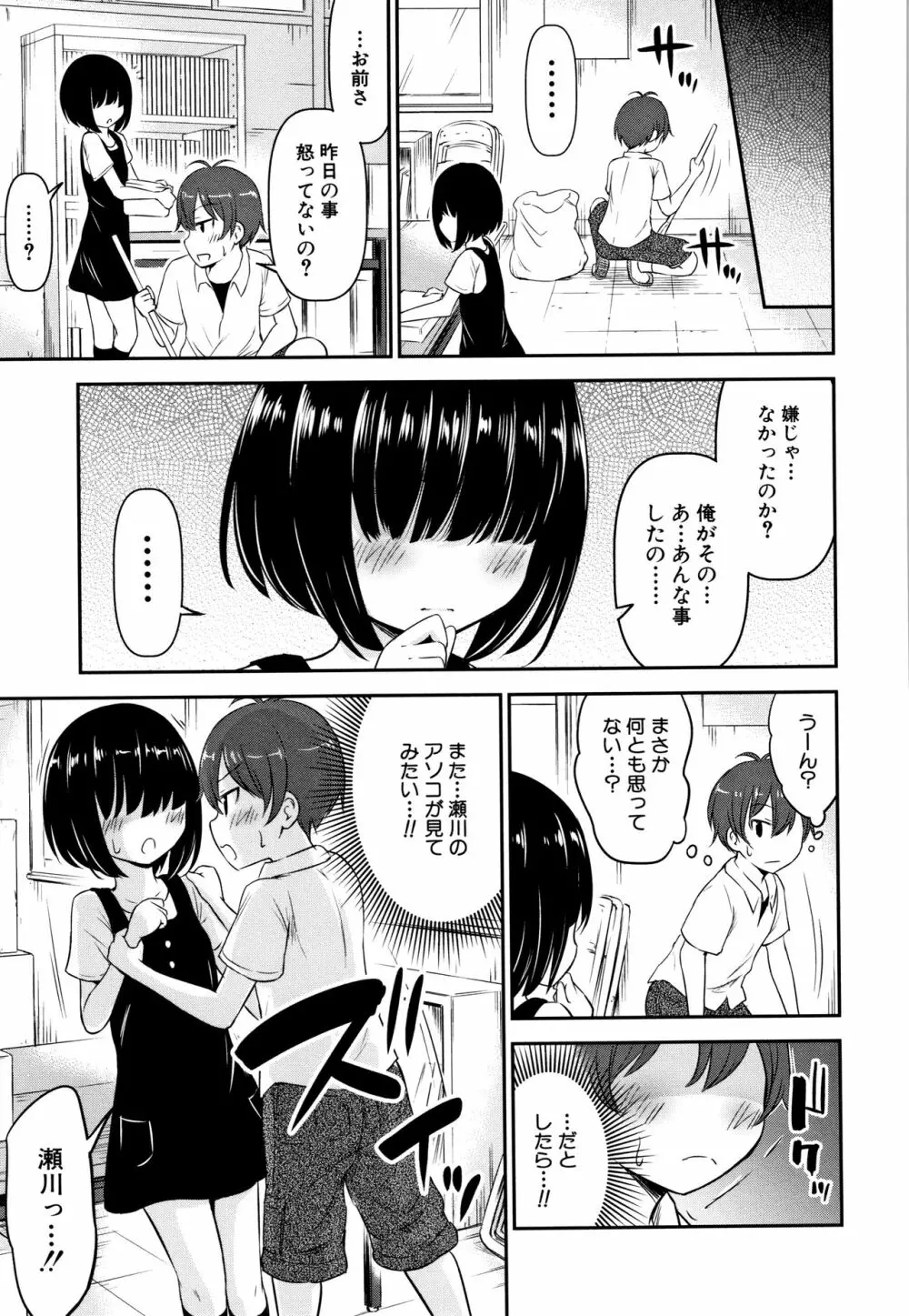 交尾ごっこ Page.156