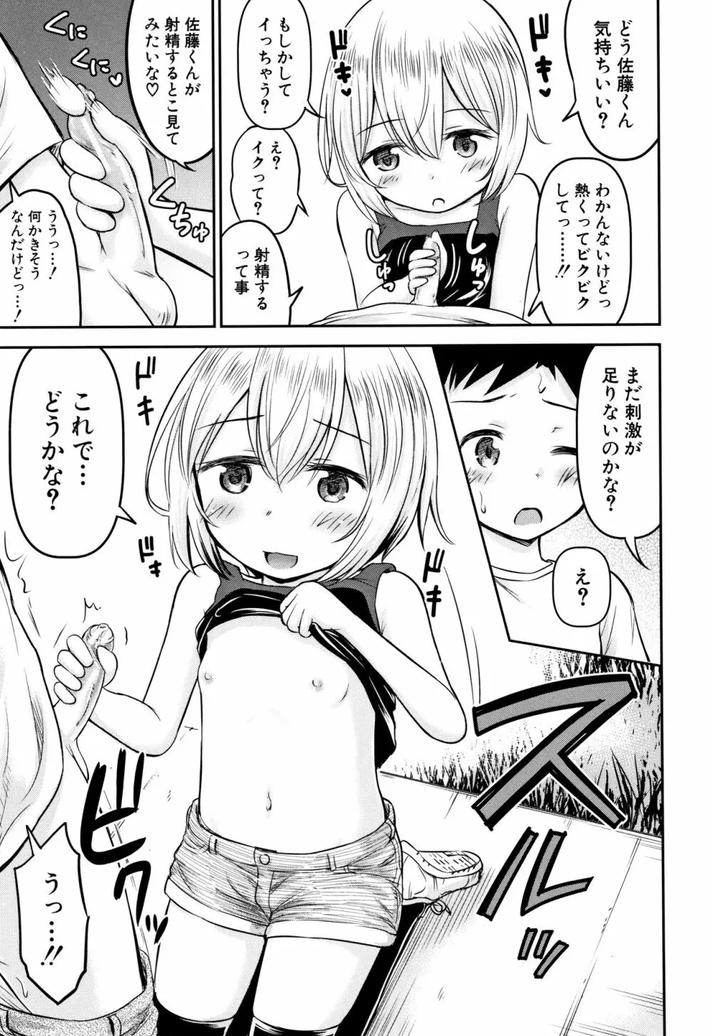 交尾ごっこ Page.16