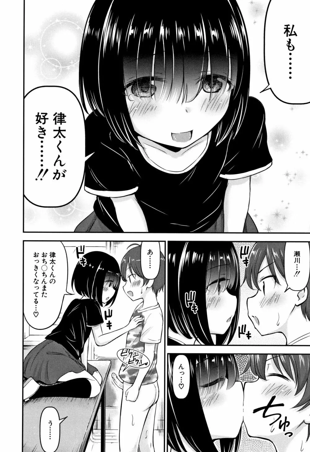 交尾ごっこ Page.171