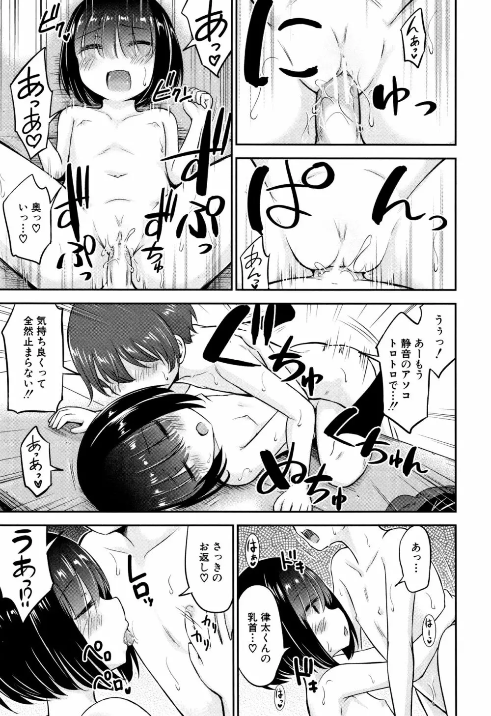 交尾ごっこ Page.178