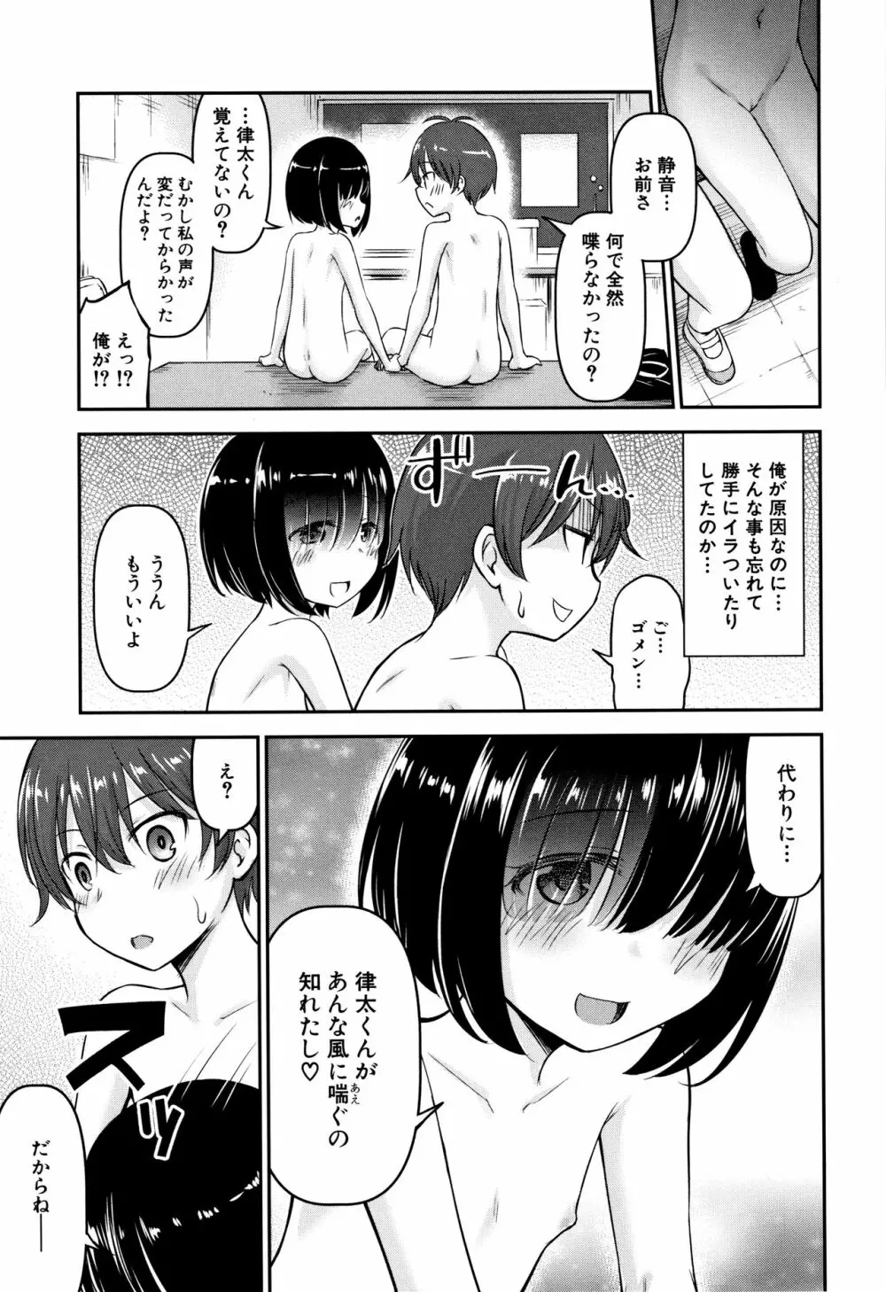 交尾ごっこ Page.184