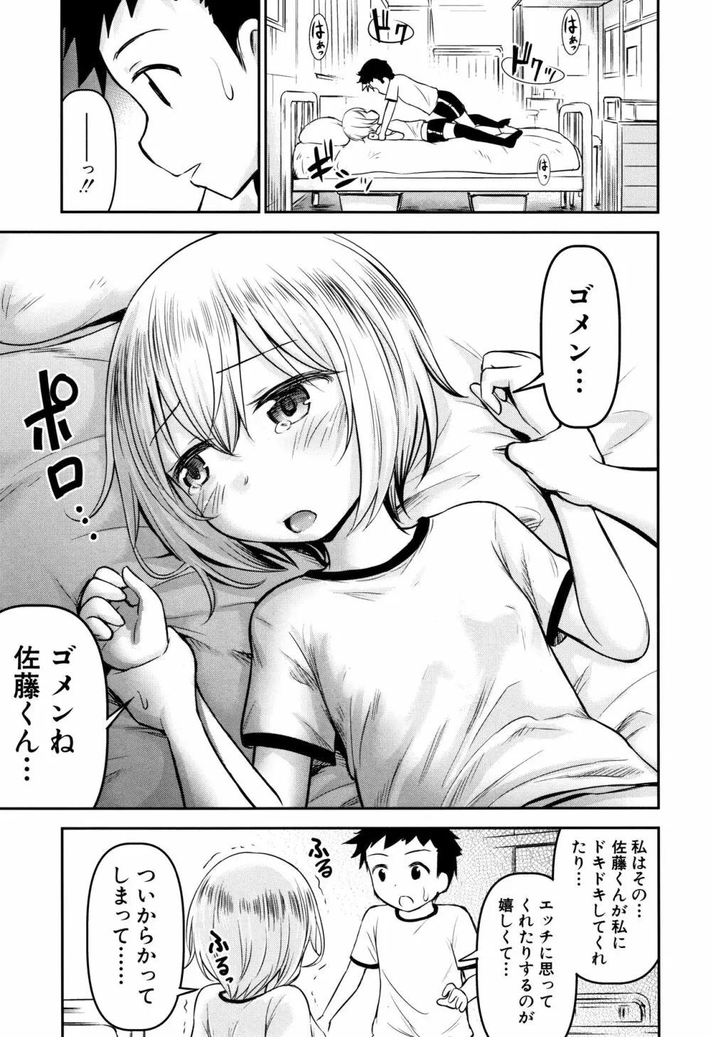 交尾ごっこ Page.22