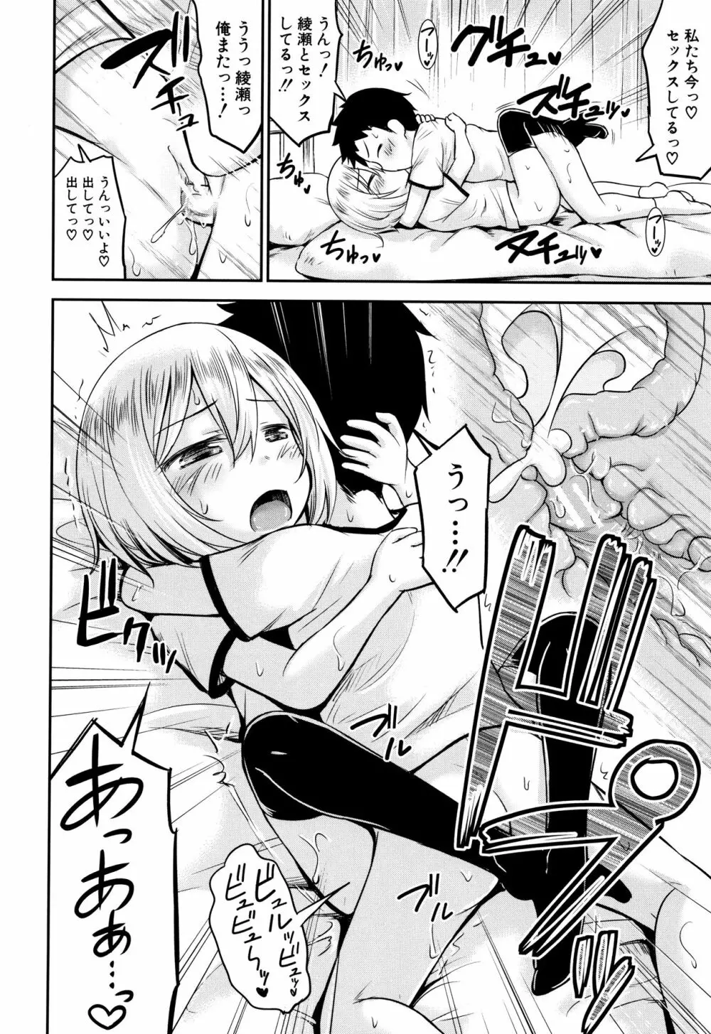 交尾ごっこ Page.33