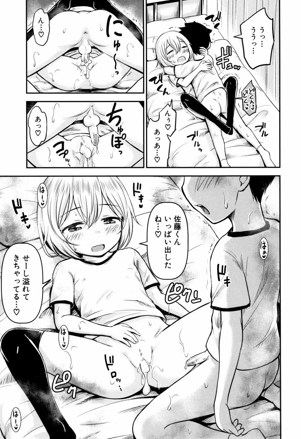 交尾ごっこ Page.34