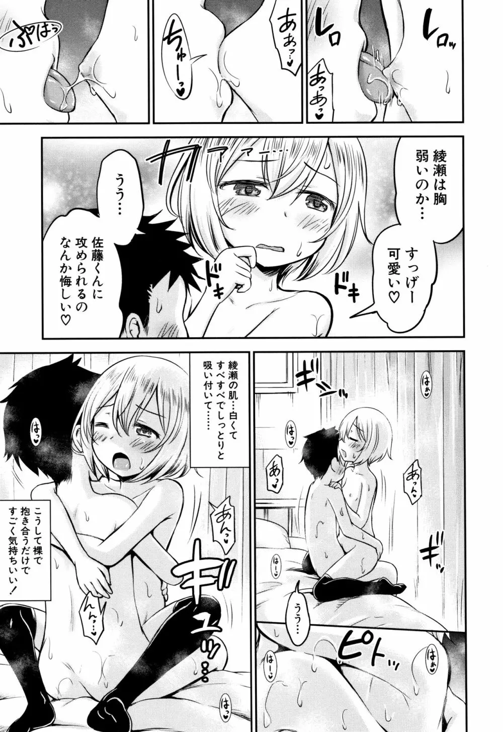 交尾ごっこ Page.42