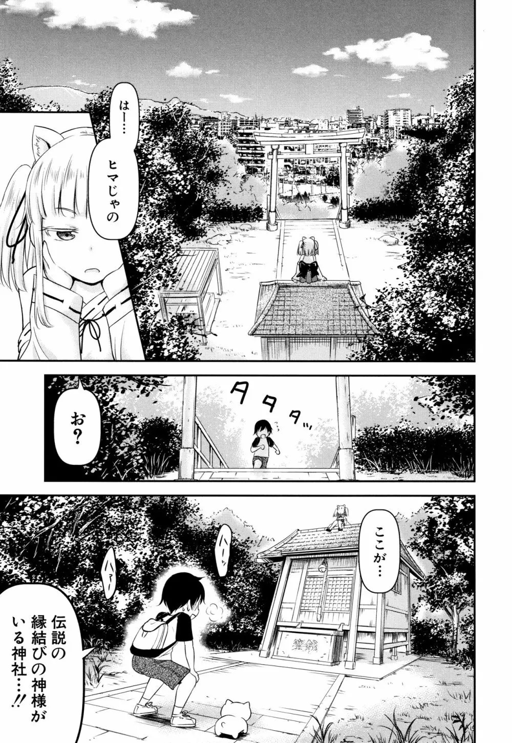 交尾ごっこ Page.54