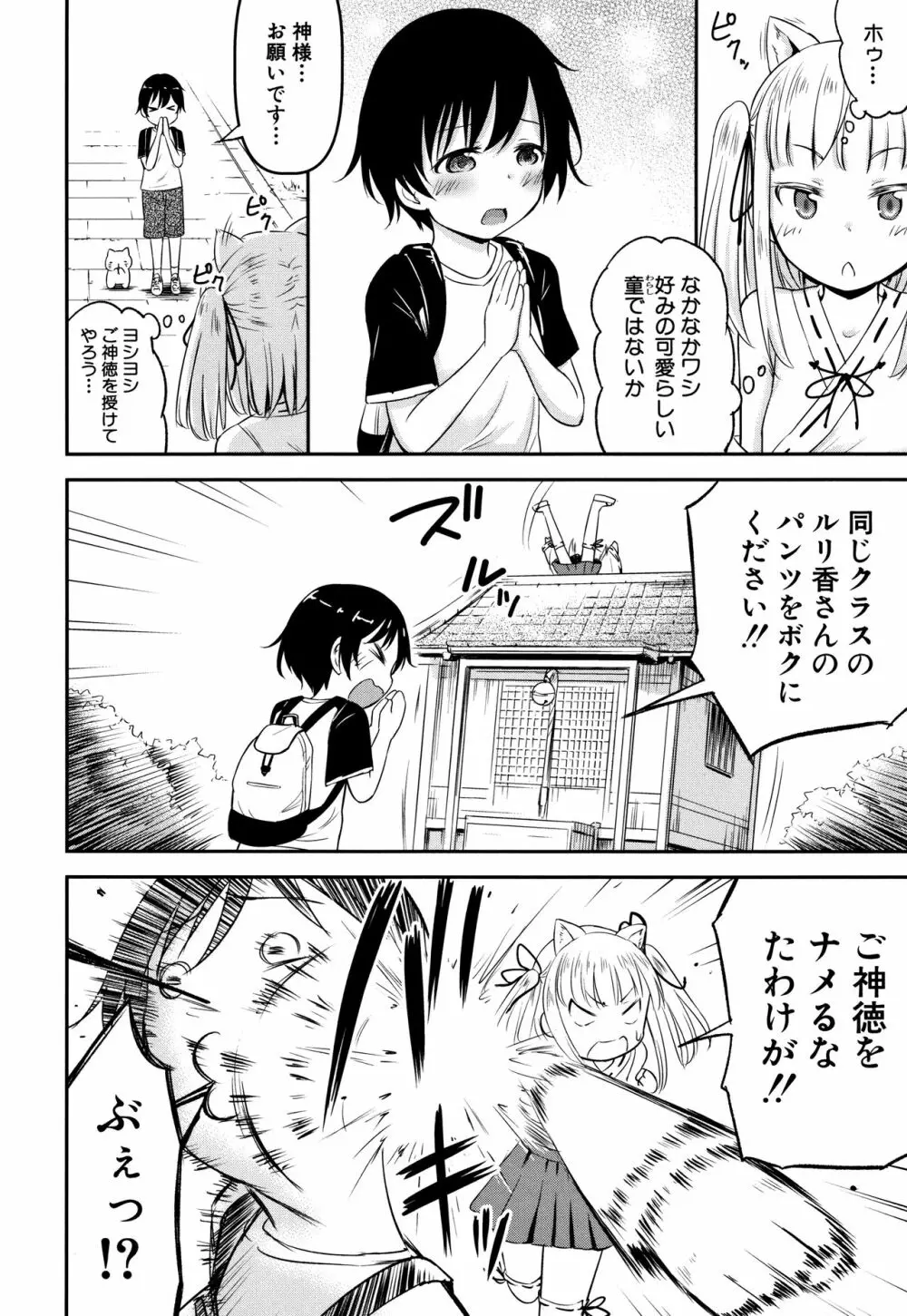 交尾ごっこ Page.55