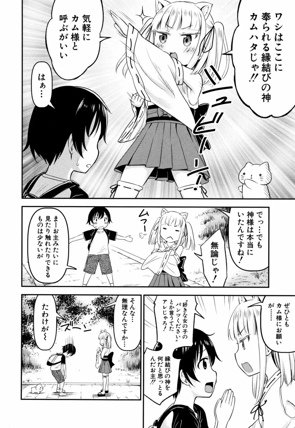 交尾ごっこ Page.57