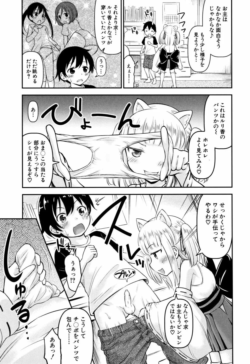 交尾ごっこ Page.82