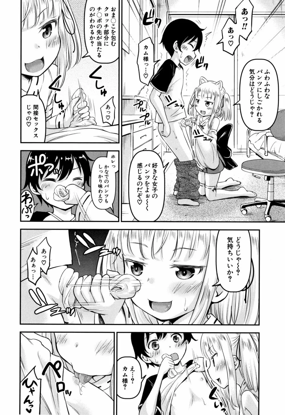 交尾ごっこ Page.83