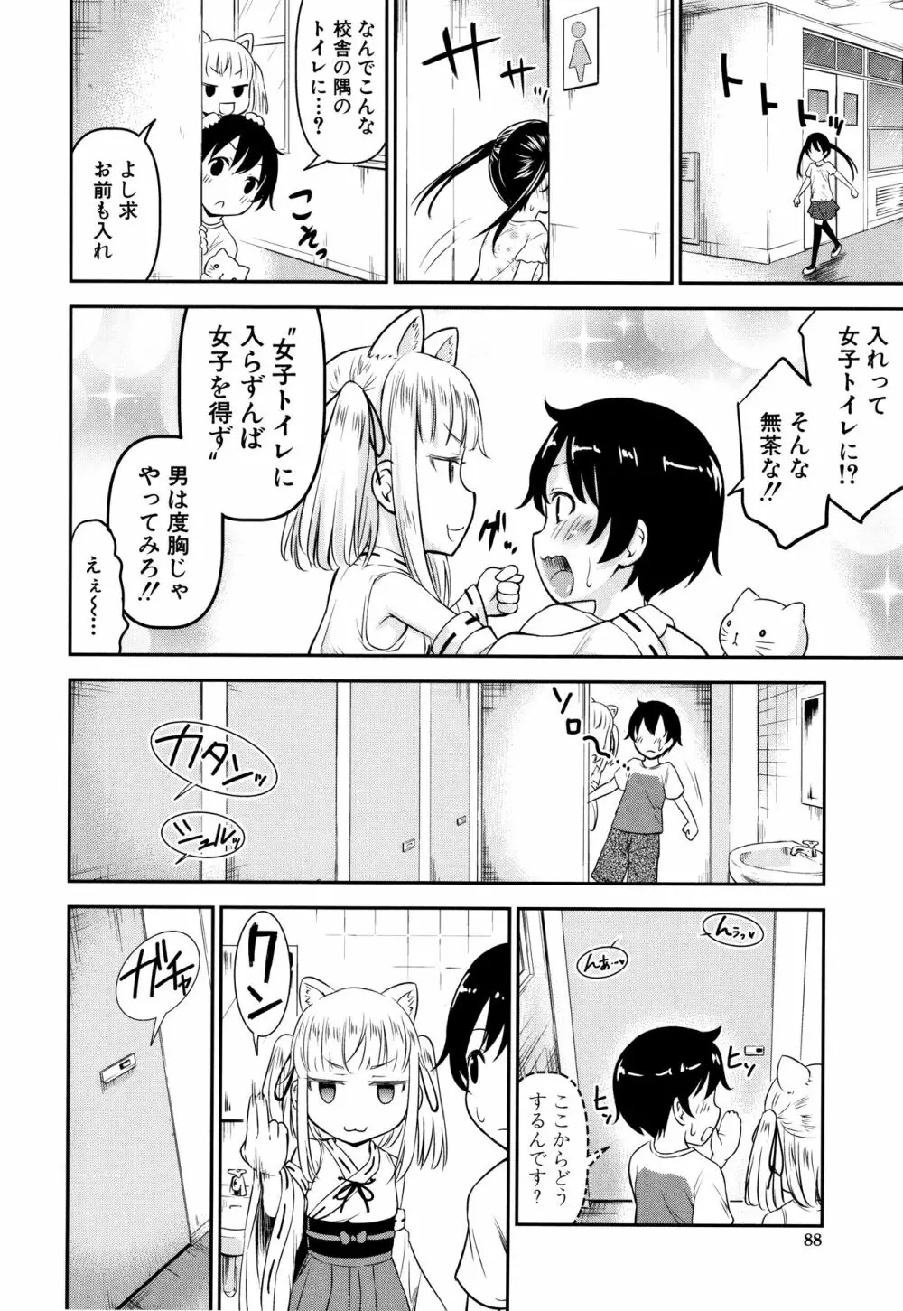 交尾ごっこ Page.89