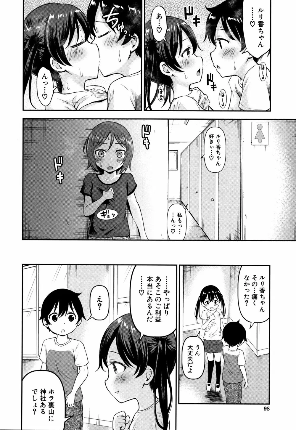 交尾ごっこ Page.99