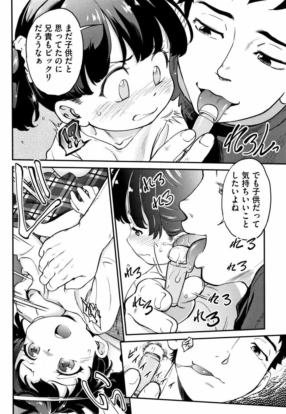 がちろ Page.139