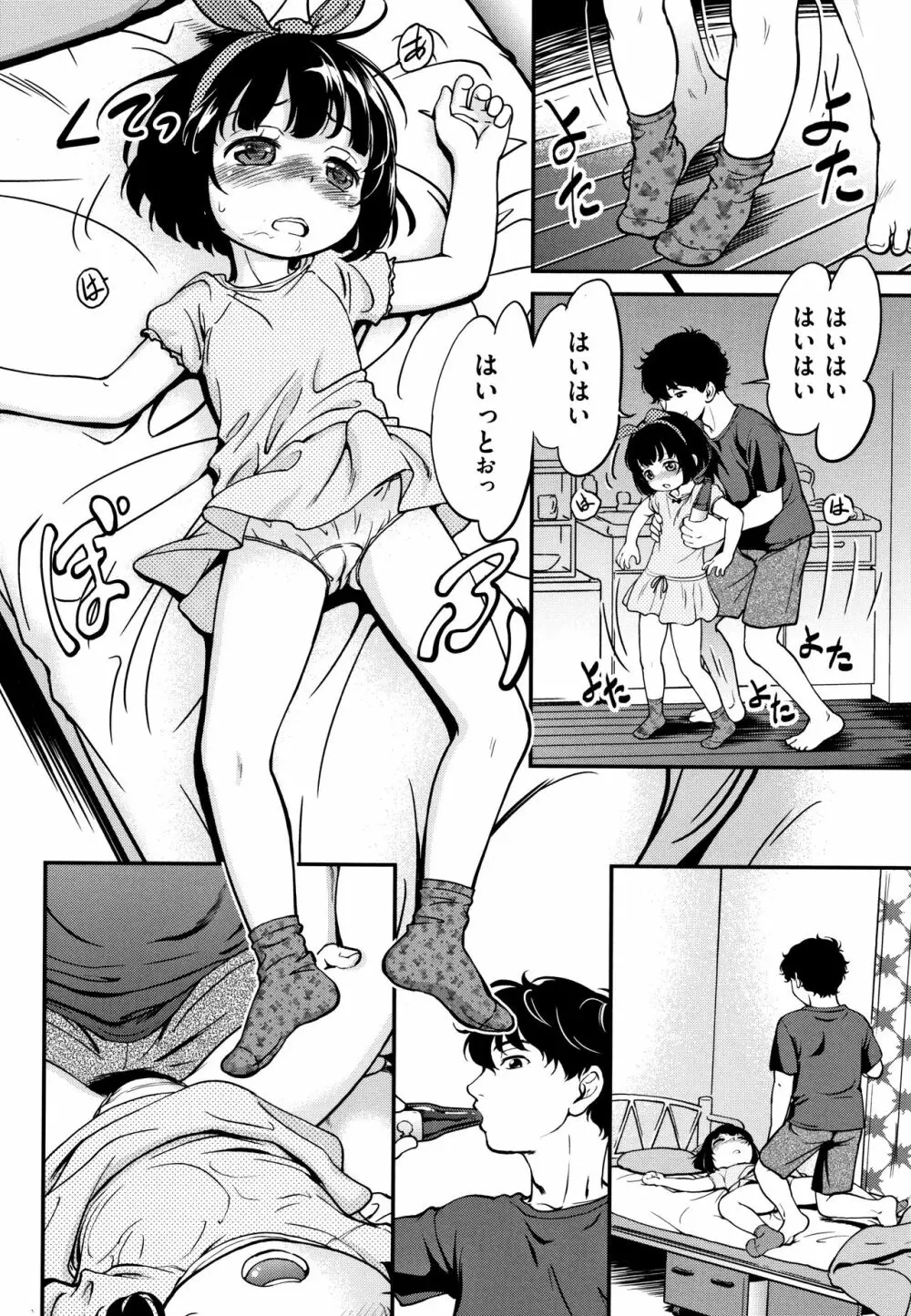 がちろ Page.39