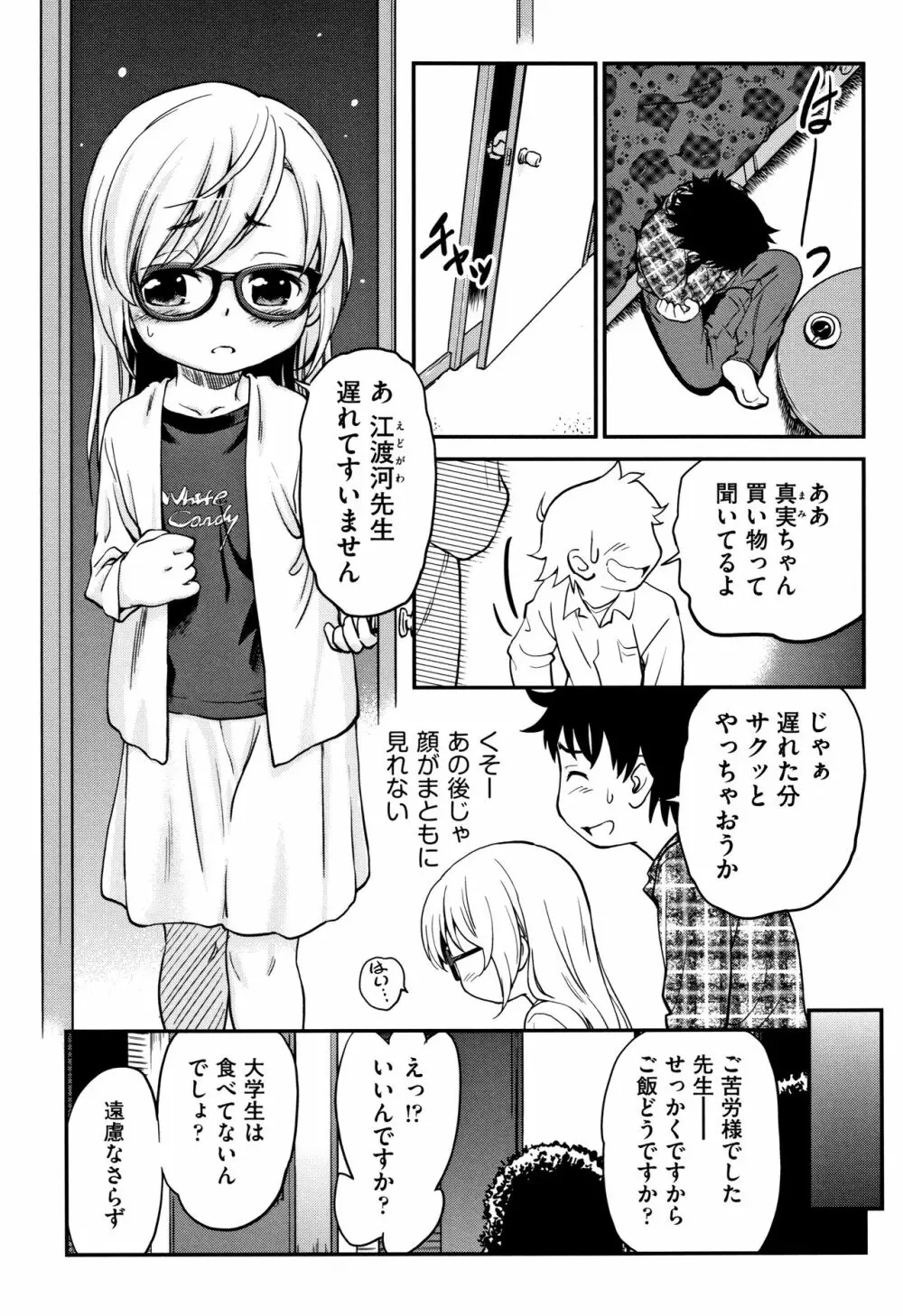 がちろ Page.72