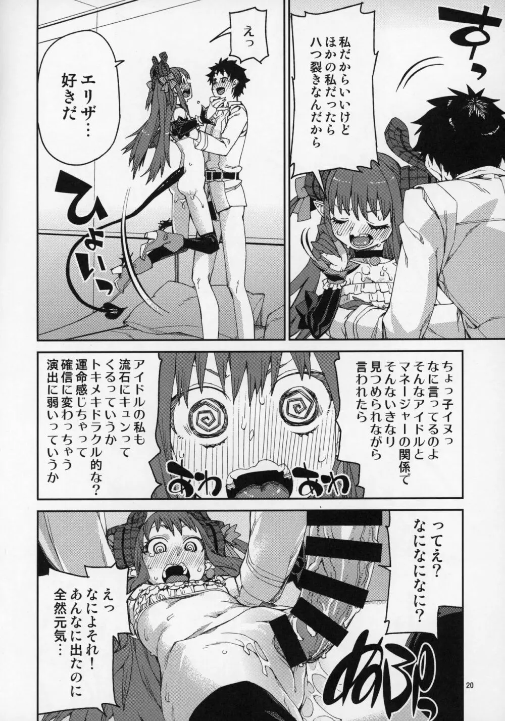 ハロウィンの夜は特別な… Page.21