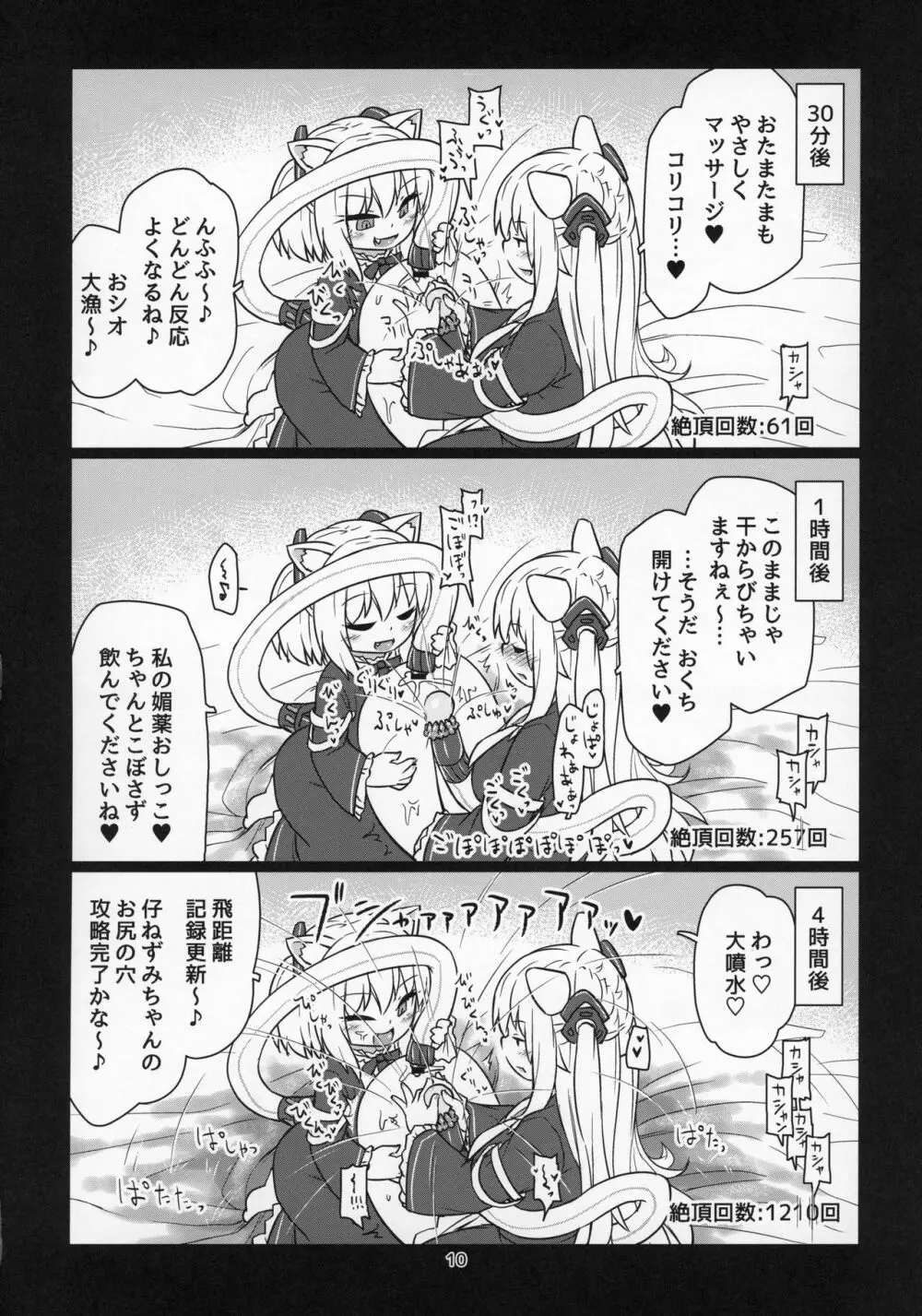 電脳サキュバスとセックスしても永久に出られない部屋THE END Page.11