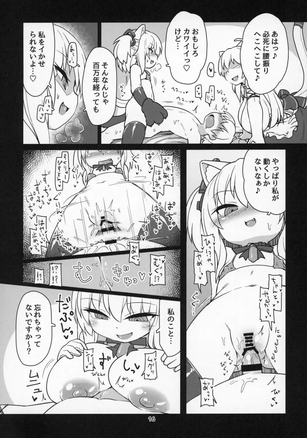 電脳サキュバスとセックスしても永久に出られない部屋THE END Page.17