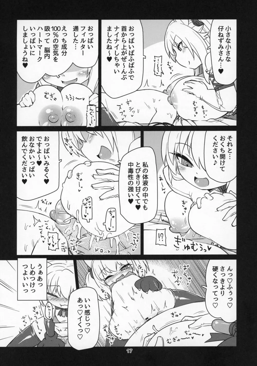 電脳サキュバスとセックスしても永久に出られない部屋THE END Page.18