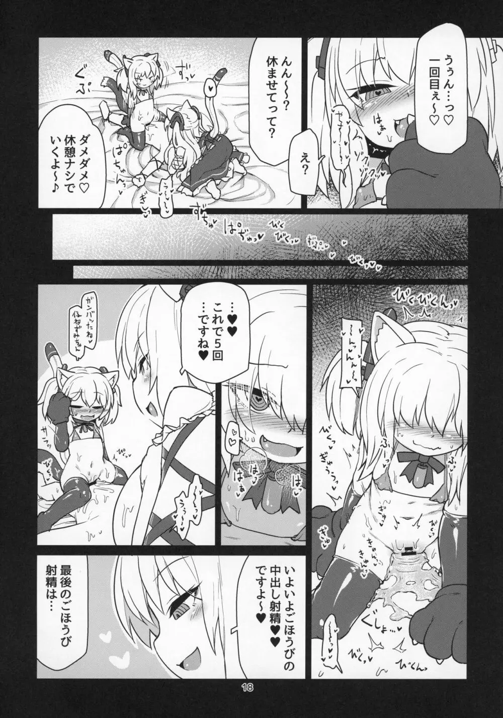 電脳サキュバスとセックスしても永久に出られない部屋THE END Page.19