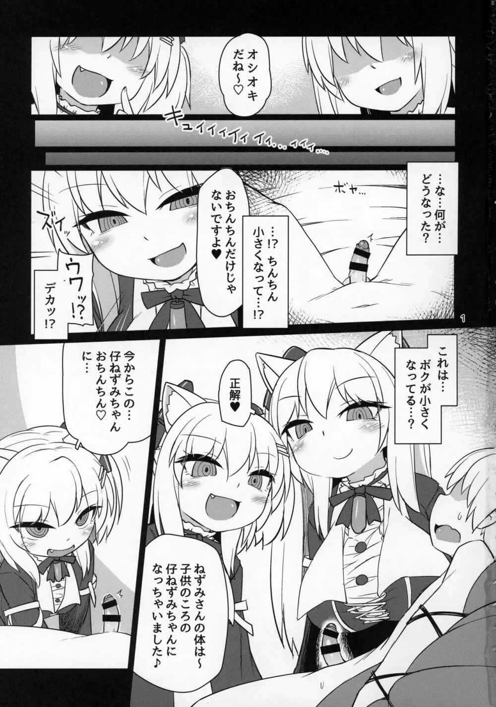 電脳サキュバスとセックスしても永久に出られない部屋THE END Page.2