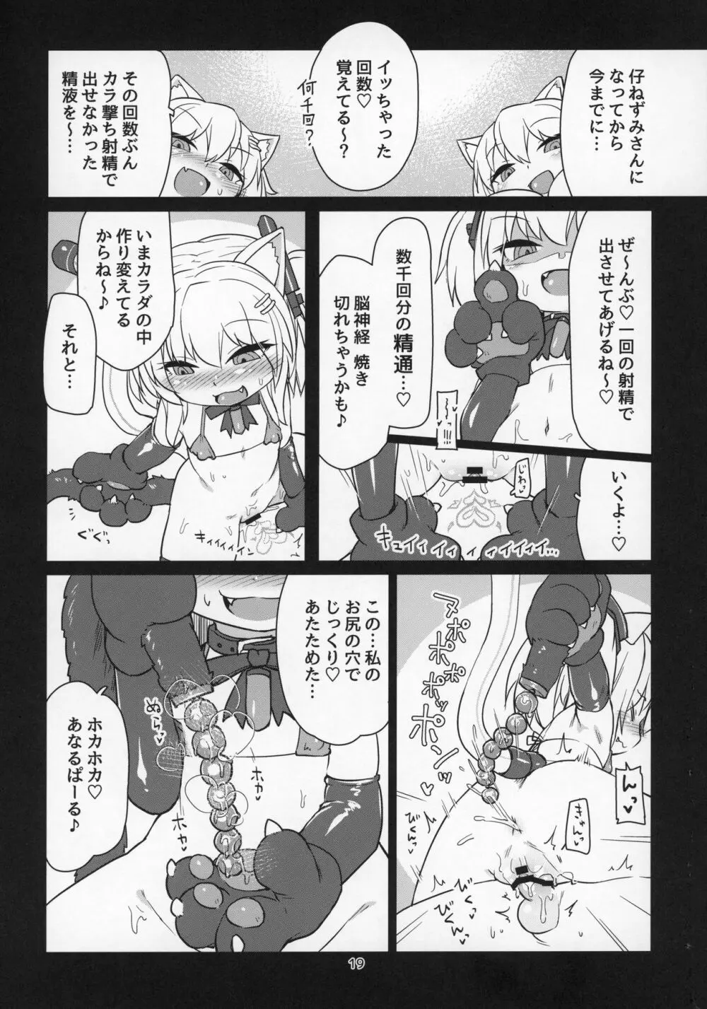 電脳サキュバスとセックスしても永久に出られない部屋THE END Page.20