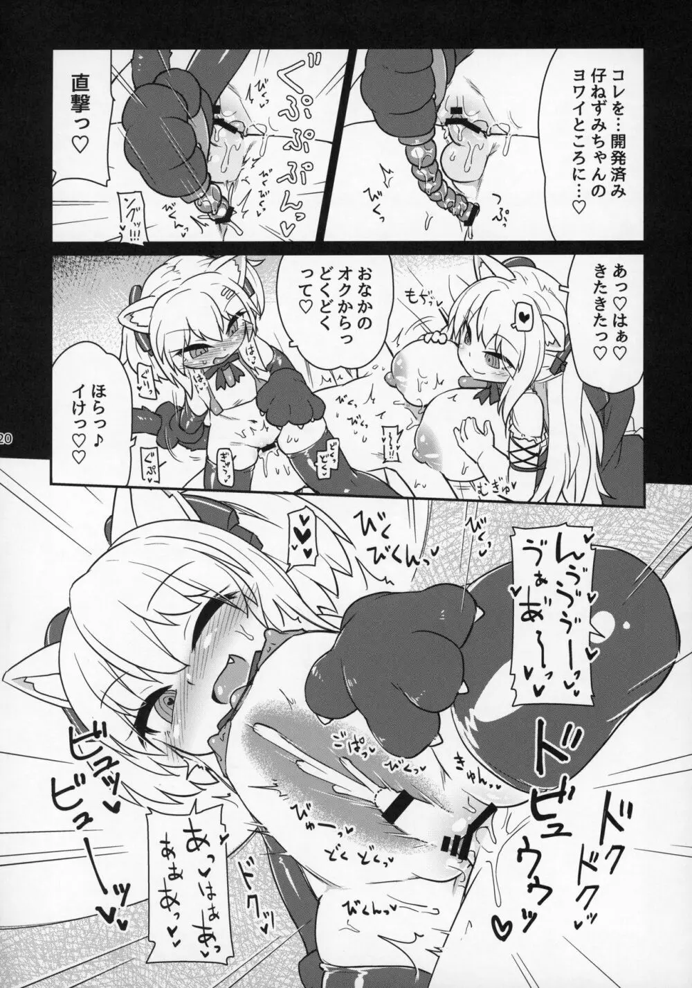 電脳サキュバスとセックスしても永久に出られない部屋THE END Page.21