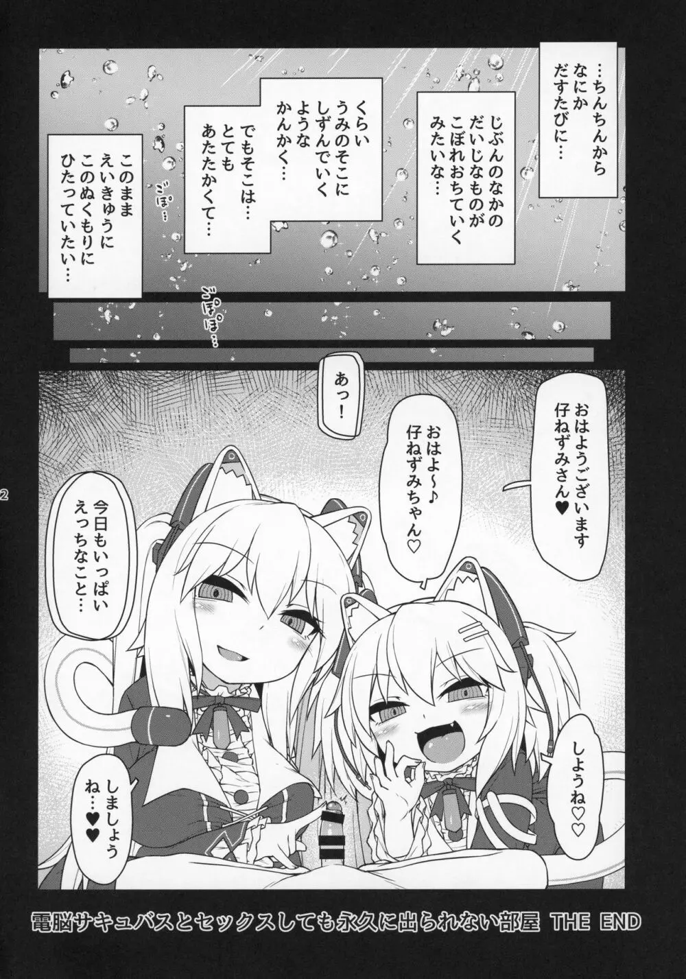 電脳サキュバスとセックスしても永久に出られない部屋THE END Page.23