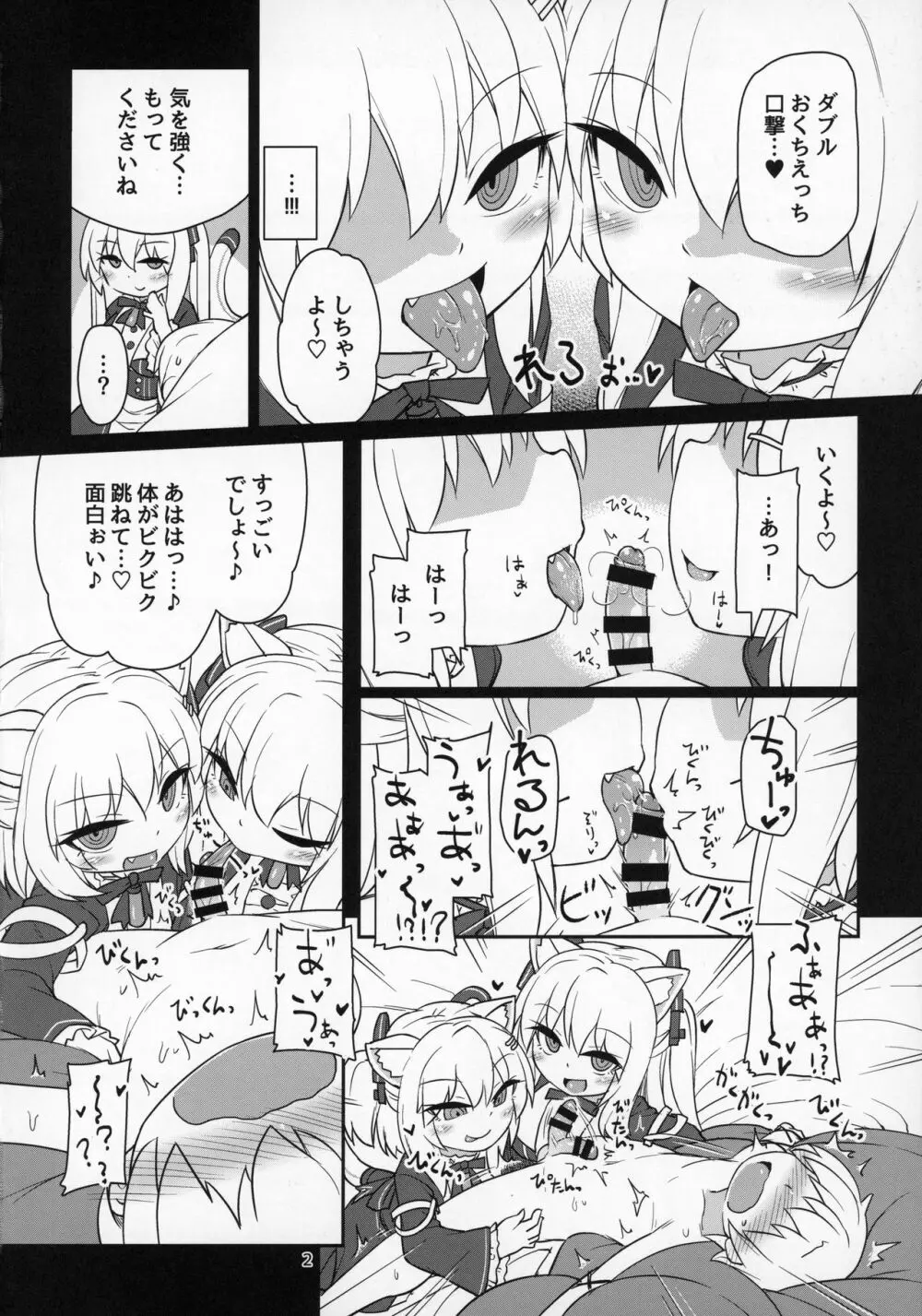 電脳サキュバスとセックスしても永久に出られない部屋THE END Page.3