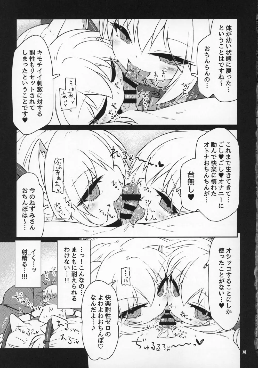 電脳サキュバスとセックスしても永久に出られない部屋THE END Page.4