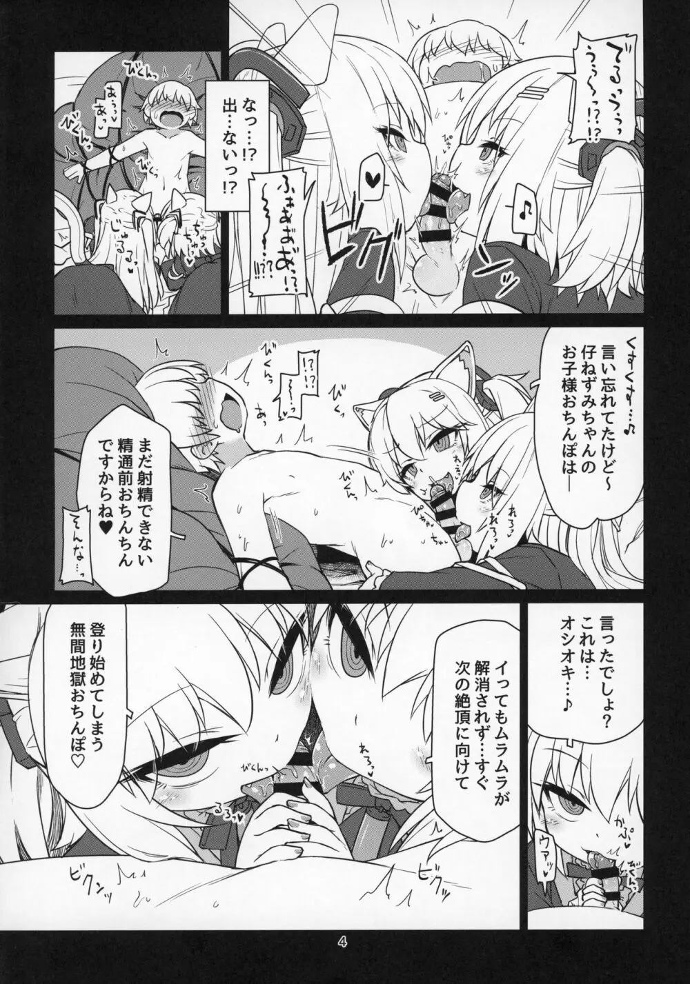 電脳サキュバスとセックスしても永久に出られない部屋THE END Page.5