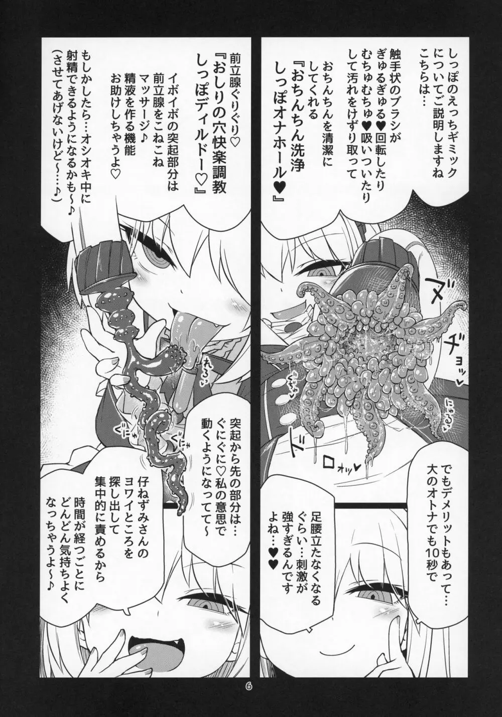 電脳サキュバスとセックスしても永久に出られない部屋THE END Page.7