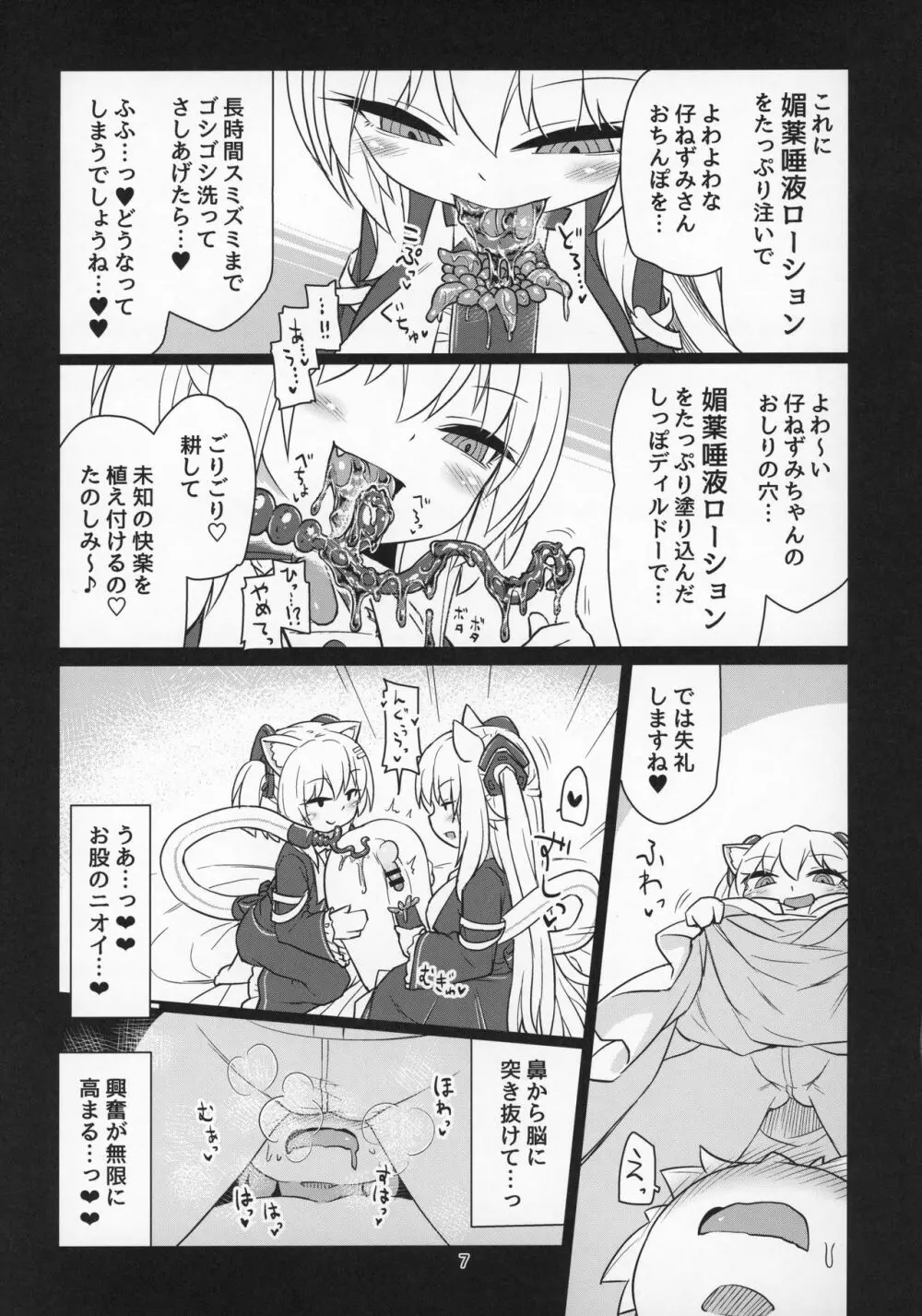 電脳サキュバスとセックスしても永久に出られない部屋THE END Page.8