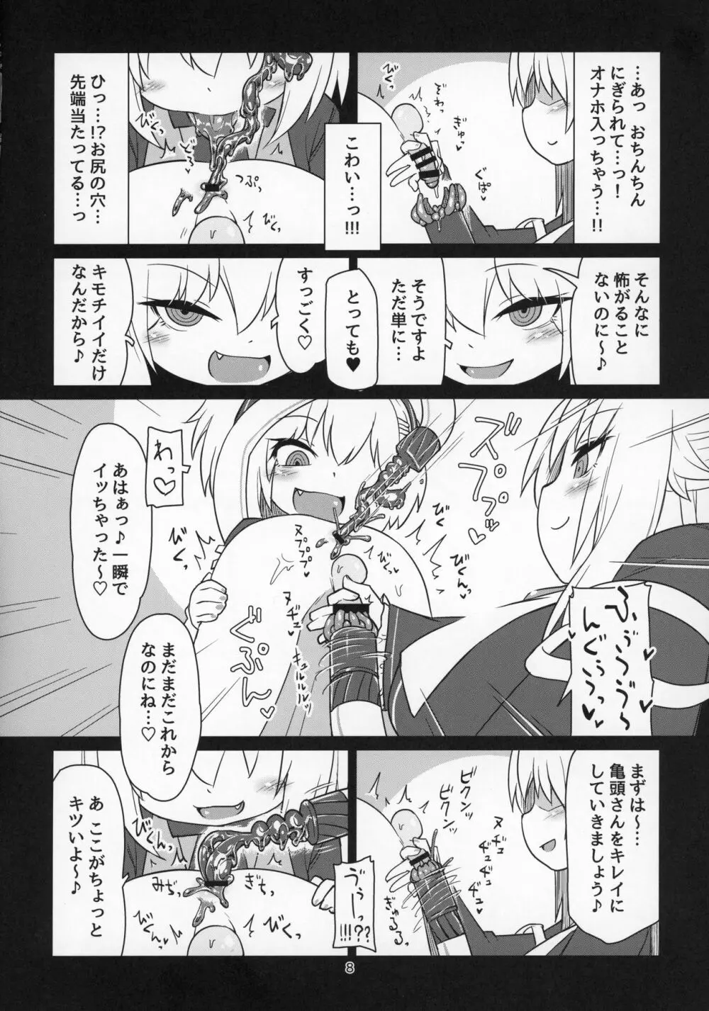 電脳サキュバスとセックスしても永久に出られない部屋THE END Page.9