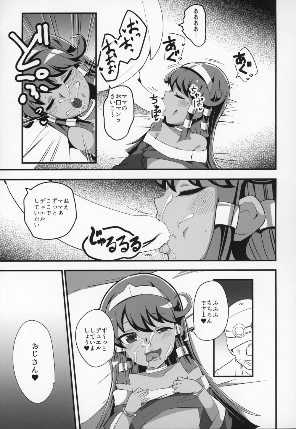 Enjoy 交配 Links 2 Page.16