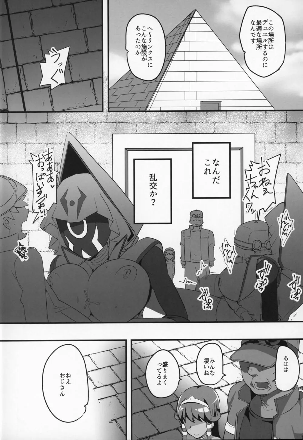 Enjoy 交配 Links 2 Page.3