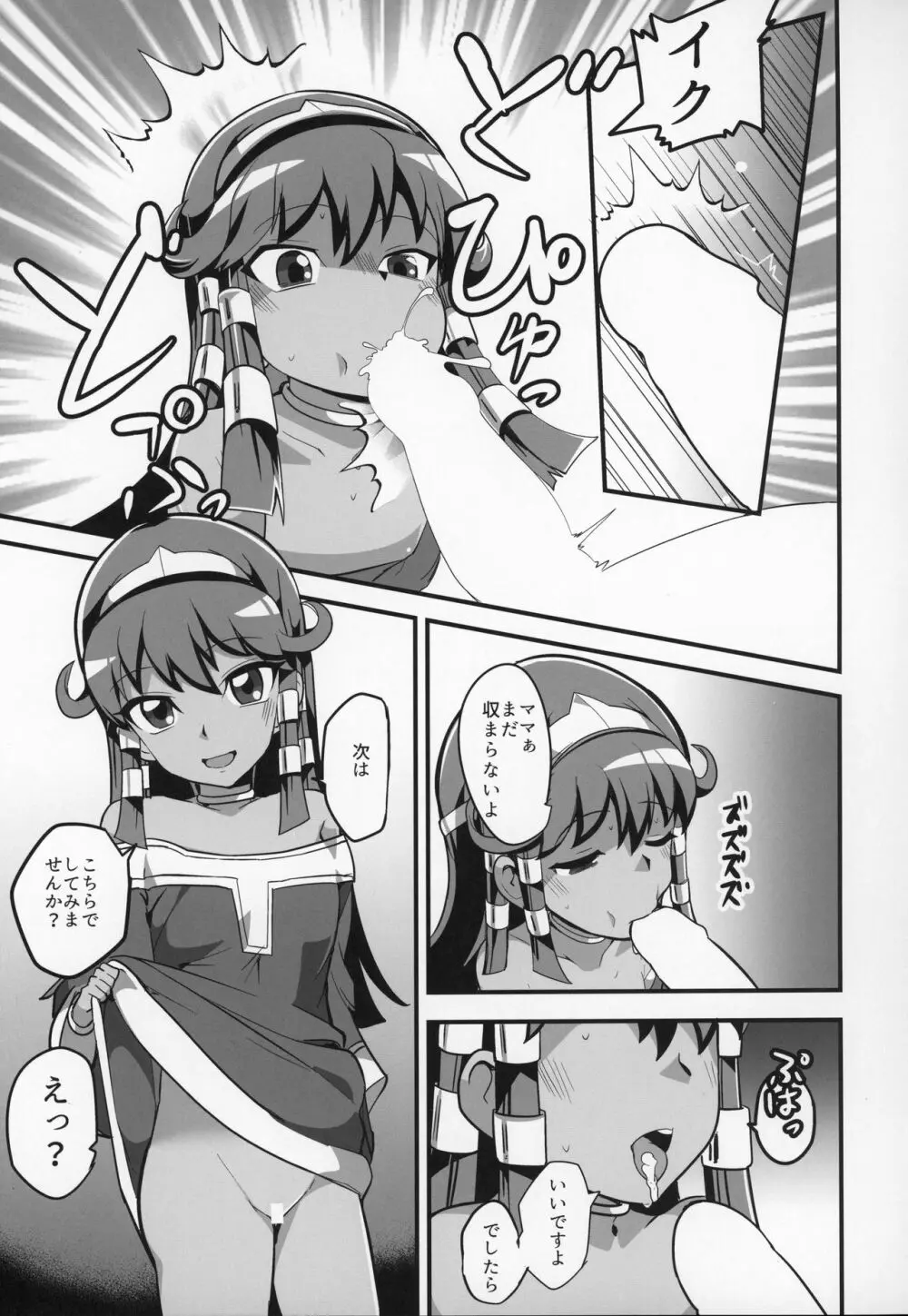 Enjoy 交配 Links 2 Page.8