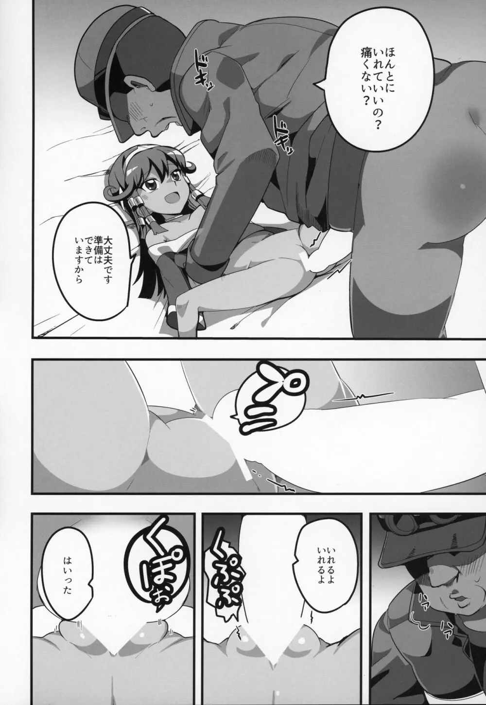 Enjoy 交配 Links 2 Page.9